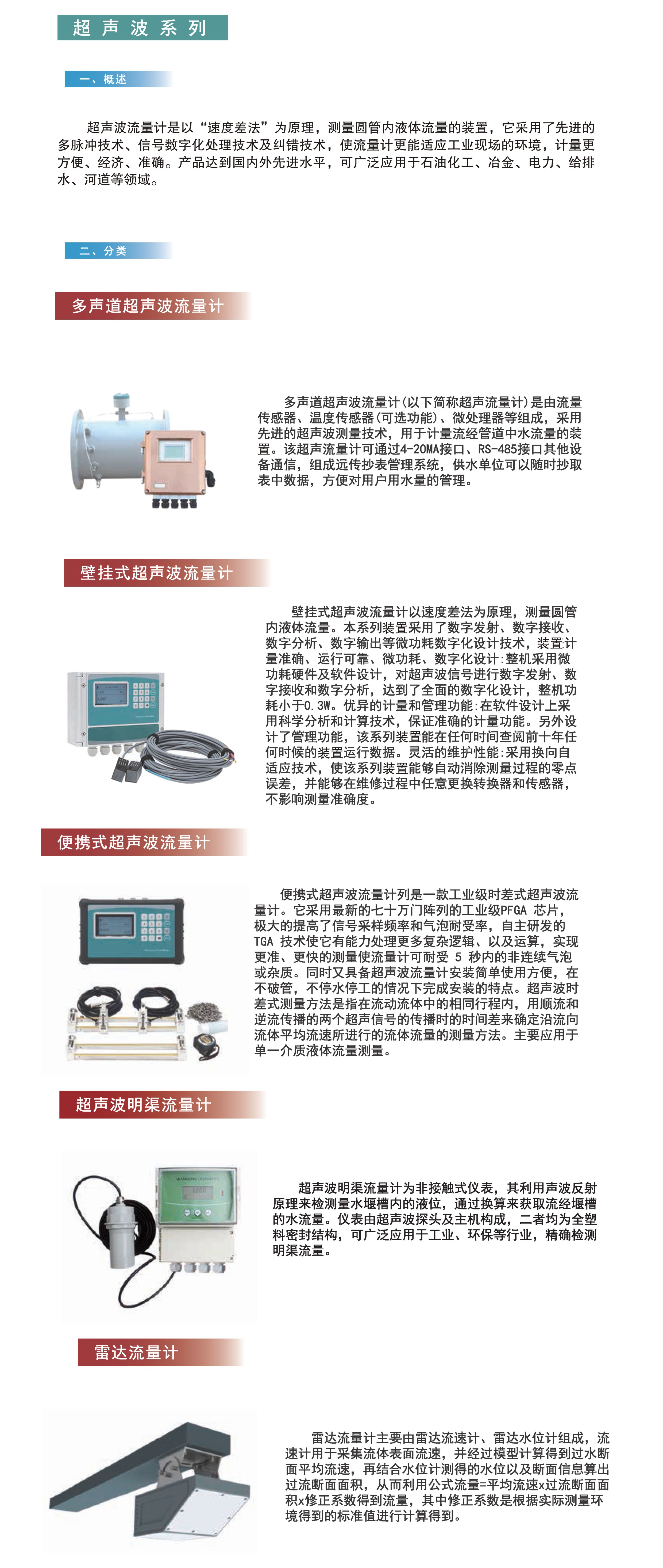 中國四聯(lián)推出的超聲波流量計(jì)系列產(chǎn)品，具備先進(jìn)的多脈沖技術(shù)、信號(hào)數(shù)字化處理技術(shù)及糾錯(cuò)技術(shù)，兼具工業(yè)、民用領(lǐng)域應(yīng)用.jpg