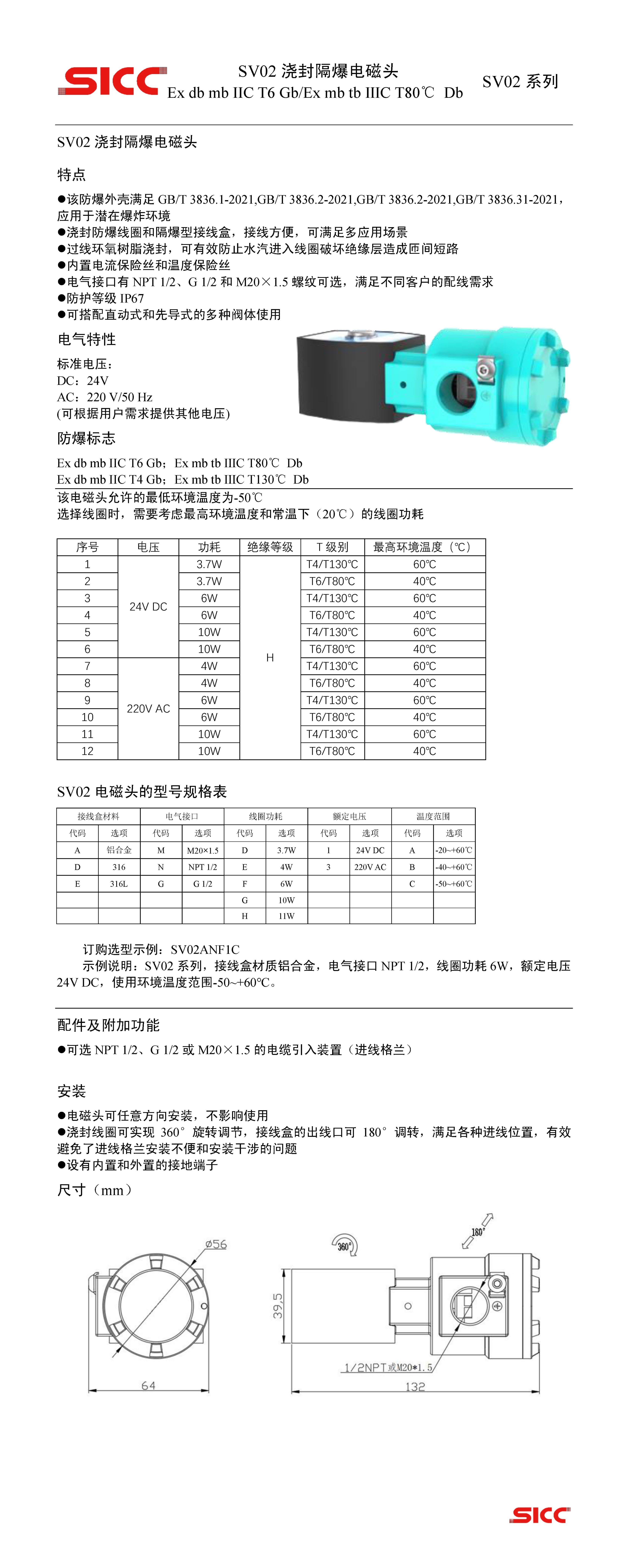 中國四聯電磁閥產品展示——澆封隔爆電磁頭.jpg